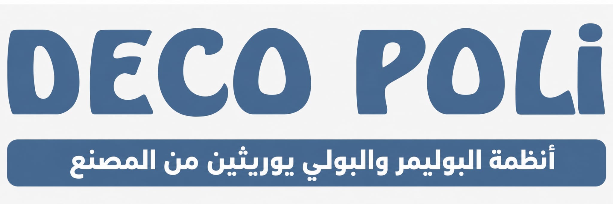 ديكو بولي / Deco Poli